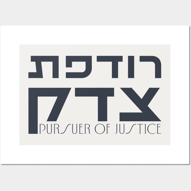 Hebrew: Rodefet Tzedek - [Female] Pursuer of Justice - Jewish Activism Wall Art by JMM Designs